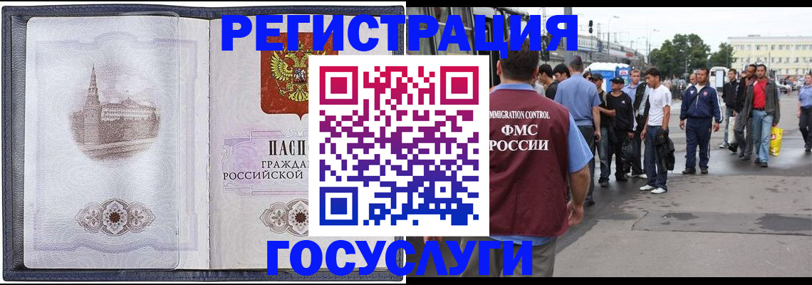миграционный учет в Сибае