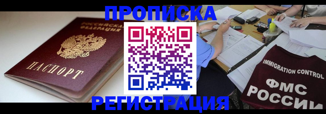 прописка для школы в Сибае